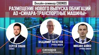 «Размещение нового выпуска облигаций АО «Синара-Транспортные Машины» Cbonds