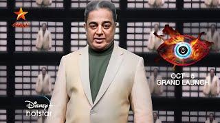Bigg Boss Tamil Season 8 - Grand Launch  Promo  October 5th  Kamal Hasan