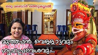 ശ്രീ മുത്തപ്പൻ വെള്ളാട്ടം  Muthappan Vellattam  Sree Muthappan Theyyam  Muthappan