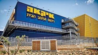 Магазины Икеа IKEA  в Израиле. Расположение ассортимент цены и каталог онлайн.