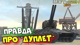 Хелсинг - ИМБА или ХЛАМ?ЧЕСТНО про ПТ в WoT Blitz 2024  WOT-GSN