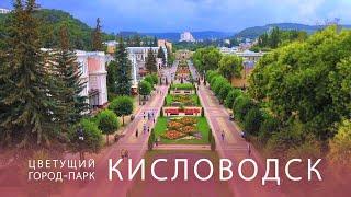 Кисловодск - самый солнечный курорт КМВ. Парк Долина роз Курортный бульвар дача Шаляпина