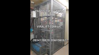 Грузовой подъёмник для рампы Viralift