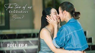 ENG SUB The Two of Us Season 2 - รักนี้มีแค่เรา Final EP.6