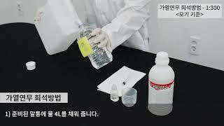 지쎈하이진 유제 타입 살충제 희석 방법과 사용법을 알려 드립니다.