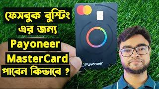 Payoneer mastercard from bangladesh  Payoneer mastercard  Payoneer master card bangla tutorial