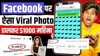 Facebook से हर महीने 2 लाख   Earning $2000Month from Facebook  Facebook Se Paise Kaise Kamaye