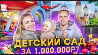 Обзор самых дорогих детских садов в Москве.