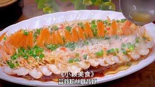 饭店的招牌菜蒜蓉粉丝虾，原来做法这么简单～