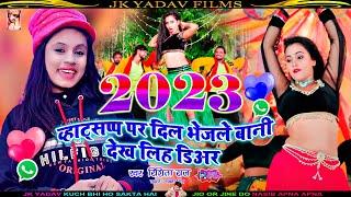 2023 व्हाट्सप्प पर दिल भेजले बानी देख लिह डिअर  Whatsapp Par Dil Bhejle Bani  Rishita Raj