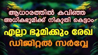 അധികഭൂമിക്ക് നികുതി അടയ്ക്കാൻ ചട്ടം 136എ എങ്ങനെ പ്രയോജനപ്പെടുത്താം  LAND TAX FOR EXCESS LAND