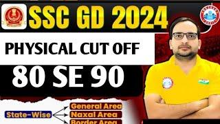 SSC GD CUT OFF 2024  Physical के लिए CUT OFF बहुत कम 