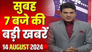 7 की बड़ी बात  सुबह 7 बजे की खबरें  CG Latest News Today  MP Latest News Today  14 August 2024