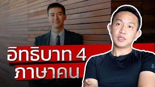 สรุป อิทธิบาท 4 เป็นคำสั้นๆ คำเดียว  ผู้กองเบนซ์