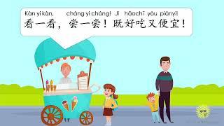 学中文 第9课 冰激凌既好吃又便宜。YCT 5 lesson 9 The ice cream is delicious and cheap learn Chinese Mr Sun Mandarin