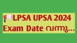 LPSA UPSA 2024 Exam Date Out..