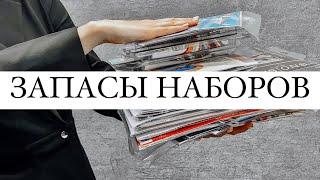 Мои запасы наборов для вышивки