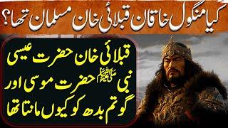 Tatariyon Ki Yalghar Ep 32  Who Was Kublai Khan? Did he Accept Islam Secretly