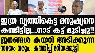 #Mariyakkutty കമ്മ്യൂണിസ്റ്റ് പാർട്ടിക്ക്  എന്തും ചെയ്യാമോ ?