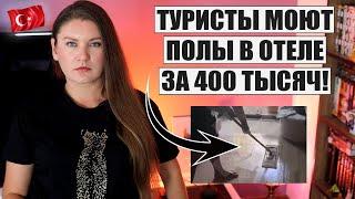 Как Отдых в Турецком Отеле Превратился в Уборку? ЧТО НЕ ТАК С НОВОЙ ГОСТИНИЦЕЙ? ТУРЦИЯ СЕЙЧАС