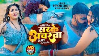 #Video  Power Star #Pawan Singh  सड़िया  Sadiya  #Shivani Singh  Bhojpuri Hit Song