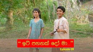 ඉටි පහනක් දෝ මා....EP 09  Iti Pahan  Somaratnedissanakaye