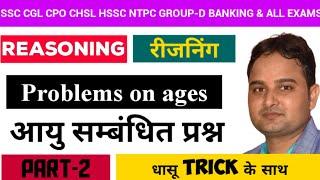 problems on ages short tricksage problems in hindiआयु संबंधी प्रश्नpart-2