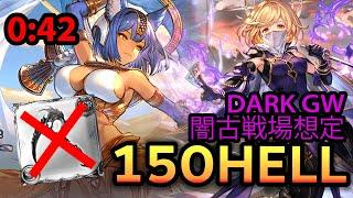 【グラブル】闇古戦場 マグナ 150hell 【GBF】 Dark Magna NM150