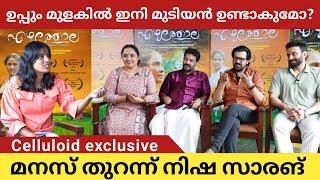 ഉപ്പും മുളകിൽ ഇനി മുടിയൻ ഉണ്ടാകുമോ മനസ് തുറന്ന് നിഷ സാരംഗ്..