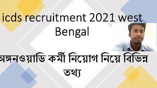 icds recruitment 2021 west bengal  WBPSC ICDS Supervisor Syllabus 2021