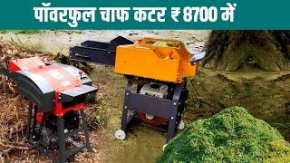 8700 में हाई कटिंग कैपेसिटी वाला चाफ कटर  Chaff Cutter Machine  Kutti Machine  Toolsvilla