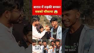 लड़की जैसा बोलते हुए Viral हुआ ये लड़का #ViralShorts #TrendingReels#ViralSinger #ViralReels