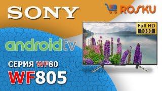 Full HD телек года?  Обзор ТВ Sony серии WF805 на примере 49WF805  wf804 43wf805 43wf804 49wf804
