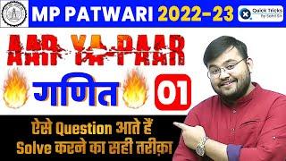 MP PATWARI 2022-23  Maths Practice Set - 01  Questions करने का सही तरीका  Sahil Sir