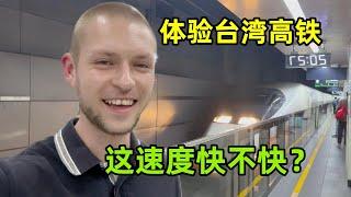 第一次體驗臺灣高鐵啥感受？偶遇粉絲朋友，可把馬克高興壞了！