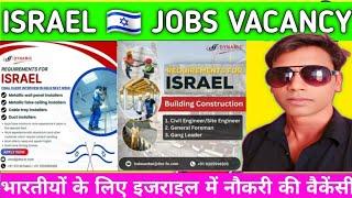 ISRAEL  JOBS VACANCY भारतीयों के लिए इजराइल में नौकरी की वैकेंसी#akhileshvermavlogs