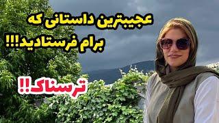 داستان ترسناک و عجیب ، واقعی و ارسالی از طرف شما ، تک قسمتی ، پادکست و ولاگ فارسی