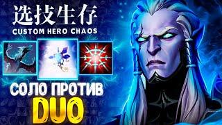 В ДУО НА ИМБЕ  Phantom Assassin - custom hero chaos - dota 2