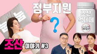 sub조산을 막는 가장 효과적인 약이 있다?   우리동네 산부인과 여성건강채널No.1