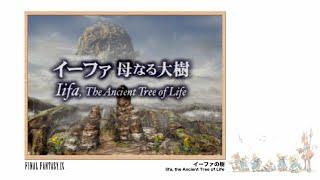 Video Soundtrack Iifa the Ancient Tree of Life FINAL FANTASY IX
