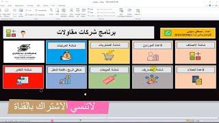 برنامج حسابات شركات المقاولات