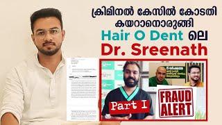 Hair O Dent Dr Sreenath S ക്രിമിനൽ കേസിൽ കോടതി കയറാനൊരുങ്ങുന്നു