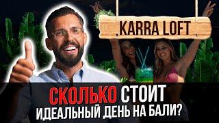 Бюджет на Бали цены на идеальный день  Bali Invest Club