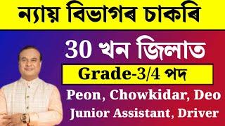 30 খন জিলাত চাকৰি - Jobs in Assam  Assam jobs 2024  Assam jobs vacancy 2024 