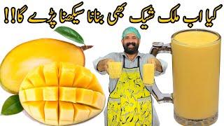 Thick & Tasty Mango  Milkshake Recipe  Fresh Mango Shake  Creamy  Milkshake  BaBa Food RRC