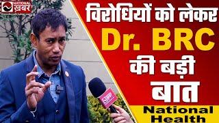 Dr. BRC के खिलाफ मुहिम चलाने वाले गायब ? HIIMS Meerut  National Health