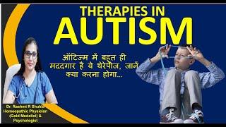 ऑटिज्म में होम्योपैथिक दवा के साथ कौन सी थेरेपी कब तक दी जाये ?Therapies in Autism