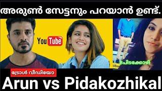 എന്നാലും എന്റെ അരുണേട്ടാ.. Arun VS Troll Video Tik Tok Pidakozhi  Tik Tok Viral Newsreader Troll