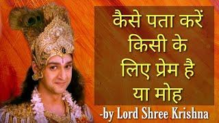 Difference between love and attraction - by Lord Shree Krishna  motivational speech krishna