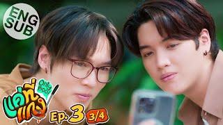 Eng Sub แค่ที่แกง Only Boo  EP.3 34